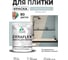 Краска акриловая MALARE Ceraflex для плитки, туманная лазурь, матовый, 2 кг ККРФЛКСАТУЛМ0200 2
