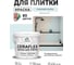 Краска акриловая MALARE Ceraflex для плитки, туманная лазурь, матовый, 2 кг ККРФЛКСАТУЛМ0200 2