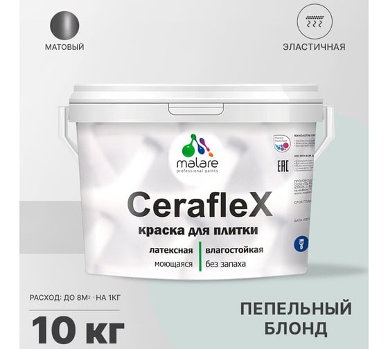 Латексная краска MALARE Ceraflex для кафельной и керамической плитки, пепельный блонд, 10 кг 2036773232995
