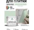 Краска акриловая MALARE Ceraflex для плитки, линия ветра, матовый, 10 кг ККРФЛКСАЛИВМ1000 2