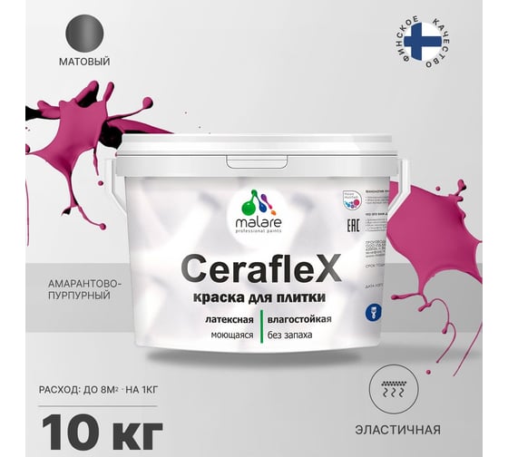 Латексная краска MALARE Ceraflex для кафельной и керамической плитки, амарантово-пурпурный, 10 кг 2036774683574