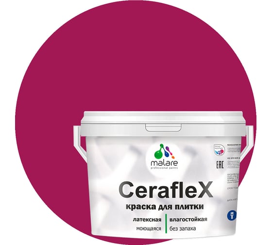 Латексная краска MALARE Ceraflex для кафельной и керамической плитки, амарантово-пурпурный, 10 кг 2036774683574