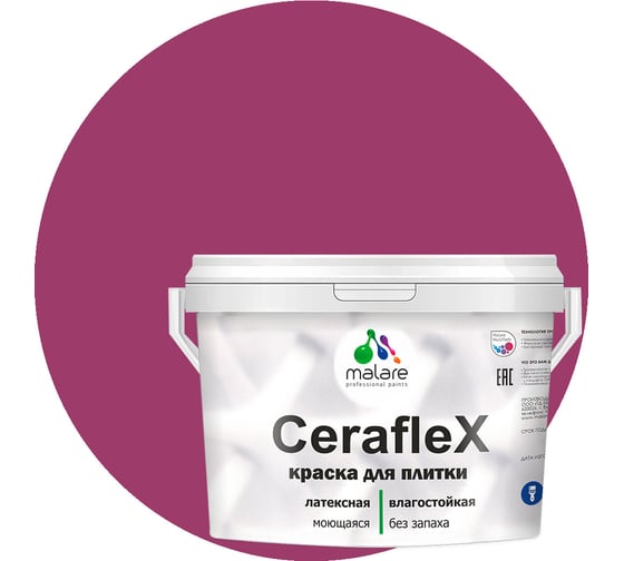 Латексная краска MALARE Ceraflex для кафельной и керамической плитки, орхидея, 10 кг 2036773232933