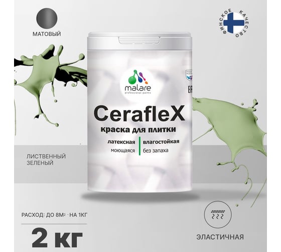 Латексная краска MALARE Ceraflex для кафельной и керамической плитки, лиственный зеленый, 2 кг 2036773355250