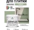 Краска акриловая MALARE Ceraflex для плитки, лиственный зеленый, матовый, 2 кг ККРФЛКСАЛИЗМ0200 2