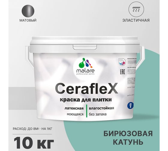 Латексная краска MALARE Ceraflex для кафельной и керамической плитки, бирюзовая катунь, 10 кг 2036755006675