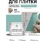 Краска акриловая MALARE Ceraflex для плитки, бирюзовая катунь, матовый, 10 кг ККРФЛКСАБИКМ1000 2