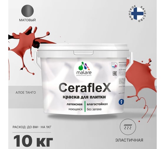 Латексная краска MALARE Ceraflex для кафельной и керамической плитки, алое танго, 10 кг 2036774683666