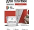 Краска акриловая MALARE Ceraflex для плитки, алое танго, матовый, 10 кг ККРФЛКСААЛТМ1000 2