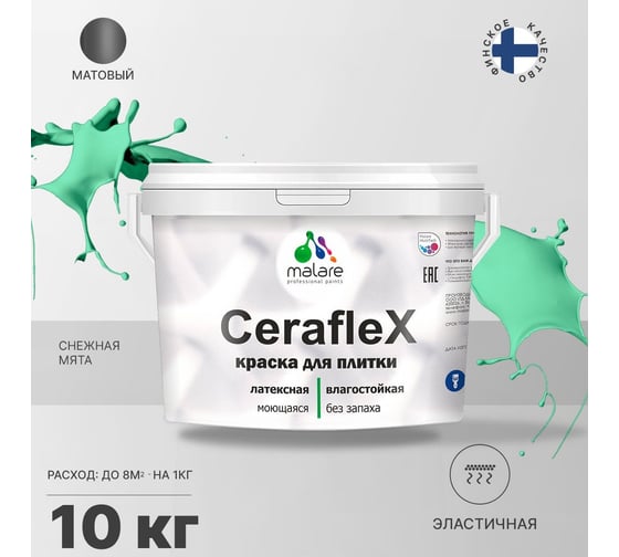 Латексная краска MALARE Ceraflex для кафельной и керамической плитки, снежная мята, 10 кг 2036774796588