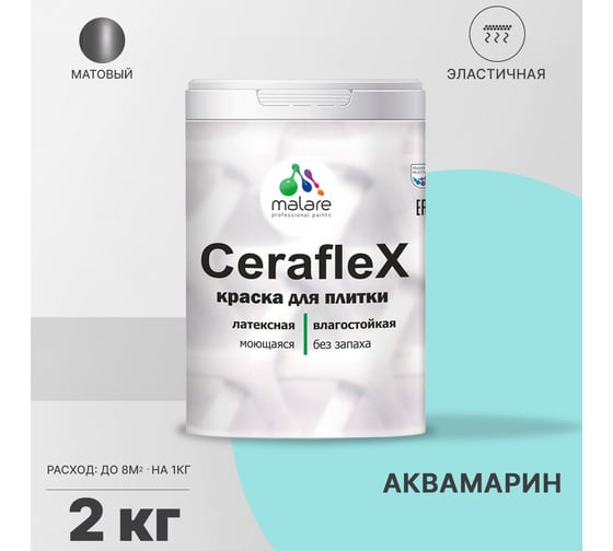 Латексная краска MALARE Ceraflex для кафельной и керамической плитки, аквамарин, 2 кг 2036774683642