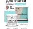 Краска акриловая MALARE Ceraflex для плитки, аквамарин, матовый, 2 кг ККРФЛКСААКВМ0200 2