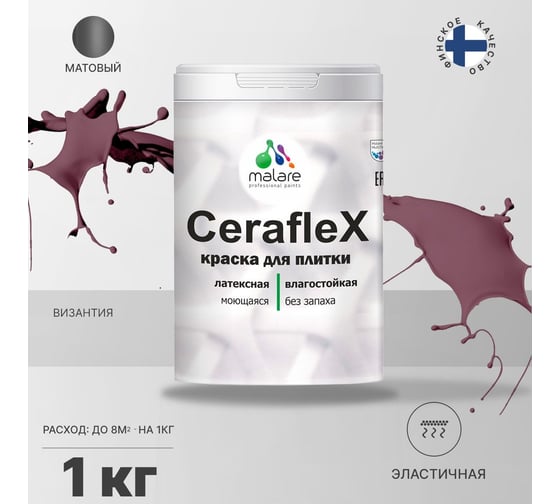 Латексная краска MALARE Ceraflex для кафельной и керамической плитки, византия, 1 кг 2036755006538