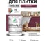 Краска акриловая MALARE Ceraflex для плитки, византия, матовый, 1 кг ККРФЛКСАВИЗМ0100 2