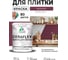 Краска акриловая MALARE Ceraflex для плитки, византия, матовый, 1 кг ККРФЛКСАВИЗМ0100 2