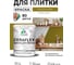 Краска акриловая MALARE Ceraflex для плитки, греческая олива, матовый, 1 кг ККРФЛКСАГРОМ0100 2