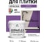 Краска акриловая MALARE Ceraflex для плитки, георгин, матовый, 2 кг ККРФЛКСАГЕОМ0200 2