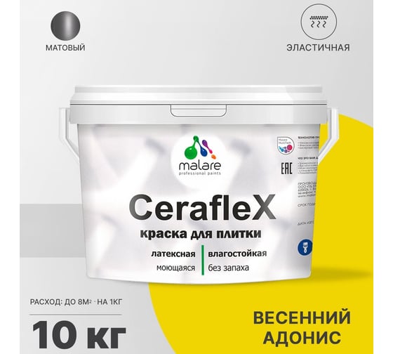 Латексная краска MALARE Ceraflex для кафельной и керамической плитки, весенний адонис, 10 кг 2036755006521