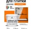 Краска акриловая MALARE Ceraflex для плитки, сочный цитрус, матовый, 2 кг ККРФЛКСАСОЦМ0200 2