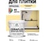 Краска акриловая MALARE Ceraflex для плитки, тропический макарун, матовый, 2 кг ККРФЛКСАТРММ0200 2
