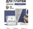Краска акриловая MALARE Ceraflex для плитки, оникс, матовый, 10 кг ККРФЛКСАОНИМ1000 2