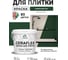 Краска акриловая MALARE Ceraflex для плитки, гавайский лес, матовый, 2 кг ККРФЛКСАГАЛМ0200 2