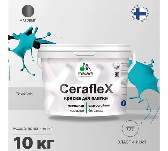 Латексная краска MALARE Ceraflex для кафельной и керамической плитки, тиффани, 10 кг 2036773321231