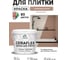 Краска акриловая MALARE Ceraflex для плитки, античная латунь, матовый, 2 кг ККРФЛКСААНЛМ0200 2