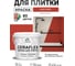 Краска акриловая MALARE Ceraflex для плитки, алое танго, матовый, 2 кг ККРФЛКСААЛТМ0200 2