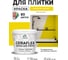 Краска акриловая MALARE Ceraflex для плитки, весенний адонис, матовый, 2 кг ККРФЛКСАВЕАМ0200 2