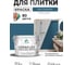 Краска акриловая MALARE Ceraflex для плитки, перо павлина, матовый, 10 кг ККРФЛКСАПЕПМ1000 2