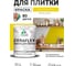 Краска акриловая MALARE Ceraflex для плитки, весенний адонис, матовый, 1 кг ККРФЛКСАВЕАМ0100 2