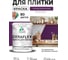 Краска акриловая MALARE Ceraflex для плитки, серобуромалиновый, матовый, 1 кг ККРФЛКСАСБММ0100 2