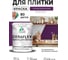 Краска акриловая MALARE Ceraflex для плитки, серобуромалиновый, матовый, 1 кг ККРФЛКСАСБММ0100 2