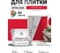 Краска акриловая MALARE Ceraflex для плитки, винный бордо, матовый, 10 кг ККРФЛКСАВИБМ1000 2