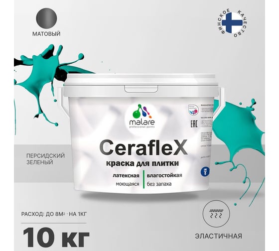 Латексная краска MALARE Ceraflex для кафельной и керамической плитки, персидский зеленый, 10 кг 2036773402909