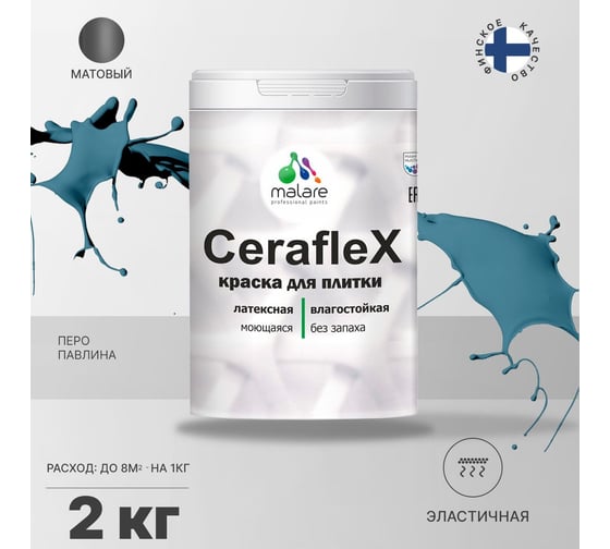 Латексная краска MALARE Ceraflex для кафельной и керамической плитки, перо павлина, 2 кг 2036773402886