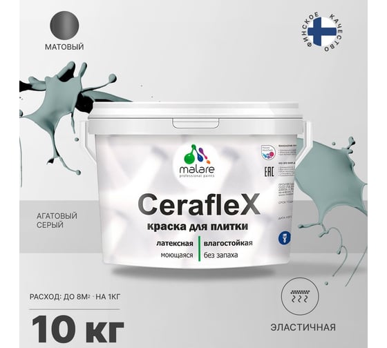 Латексная краска MALARE Ceraflex для кафельной и керамической плитки, агатовый серый, 10 кг 2036748013994