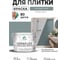 Краска акриловая MALARE Ceraflex для плитки, агатовый серый, матовый, 10 кг ККРФЛКСААГСМ1000 2