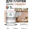 Краска акриловая MALARE Ceraflex для плитки, вечерний марсель, матовый, 1 кг ККРФЛКСАВЕММ0100 2