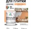 Краска акриловая MALARE Ceraflex для плитки, свежая охра, матовый, 1 кг ККРФЛКСАСВЕМ0100 2