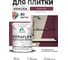 Краска акриловая MALARE Ceraflex для плитки, византия, матовый, 2 кг ККРФЛКСАВИЗМ0200 2