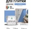 Краска акриловая MALARE Ceraflex для плитки, ниагара, матовый, 10 кг ККРФЛКСАНИАМ1000 2