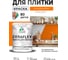 Краска акриловая MALARE Ceraflex для плитки, сочный цитрус, матовый, 1 кг ККРФЛКСАСОЦМ0100 2