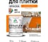 Краска акриловая MALARE Ceraflex для плитки, сочный цитрус, матовый, 1 кг ККРФЛКСАСОЦМ0100 2
