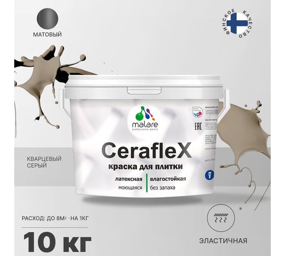 Латексная краска MALARE Ceraflex для кафельной и керамической плитки, кварцевый серый, 10 кг 2036774833511