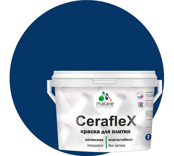 Латексная краска MALARE Ceraflex для кафельной и керамической плитки, аделаида, 10 кг 2036748014205