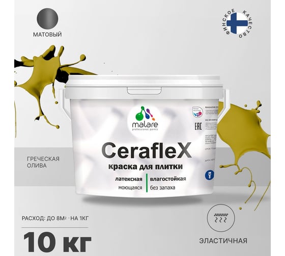 Латексная краска MALARE Ceraflex для кафельной и керамической плитки, греческая олива, 10 кг 2036755006576