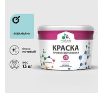 Краска MALARE Евро 20 для стен, потолков и обоев, аквамарин, 13 кг КЕВРО20АКВМ1300