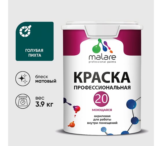 Краска MALARE Евро 20 для стен, потолков и обоев, голубая пихта, 3,9 кг КЕВРО20ГОПМ0390